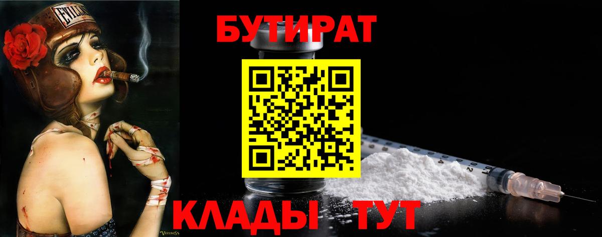 Орёл  Бутират вода  Вход с VPN 