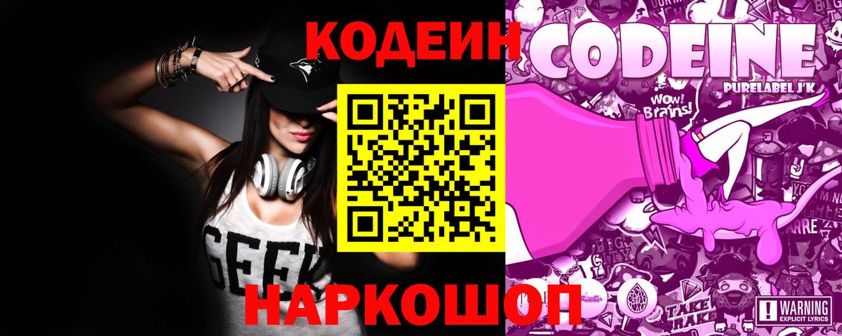 Codein напиток Lean (лин) Орёл