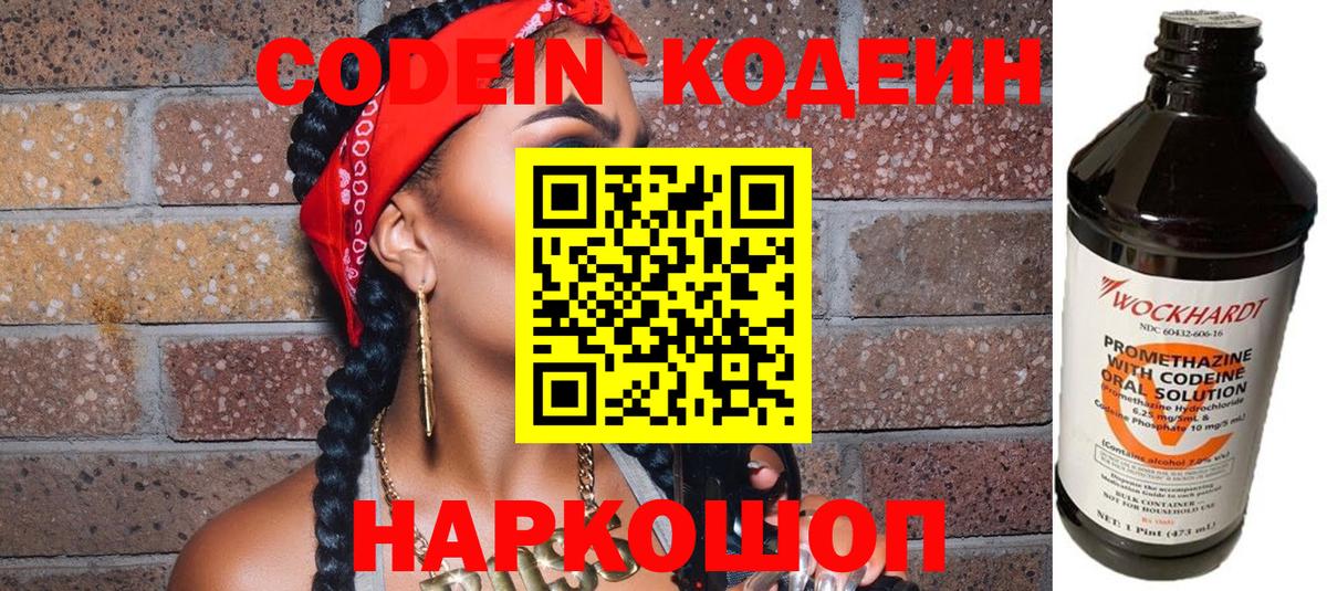 Codein напиток Lean (лин)  Codein напиток Lean (лин)  Орёл  Вход с VPN 