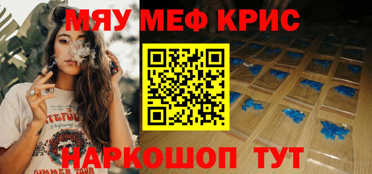 МЕФ кристаллы Орёл