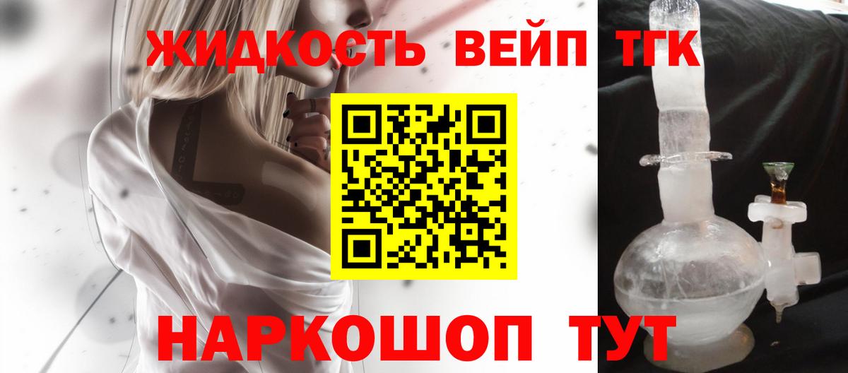 Орёл  ТГК гашишное масло  Вход с VPN  ТГК вейп 